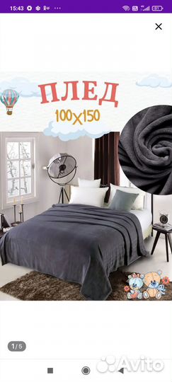 Плед -покрывало