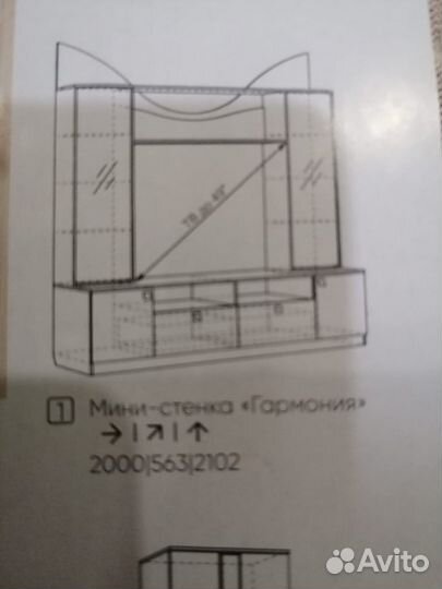 Мини стенка новая