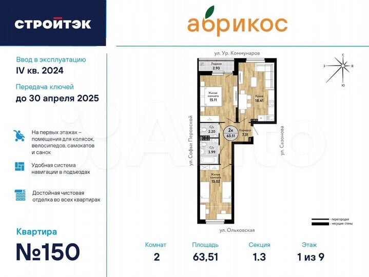2-к. квартира, 63,5 м², 1/18 эт.