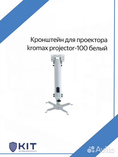 Кронштейн для проектора kromax projector-100 белый