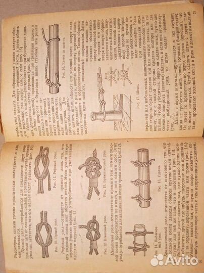 Краснофлотцу о тросах,блоках,гаках. 1933 год