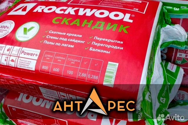 Утеплитель rockwool