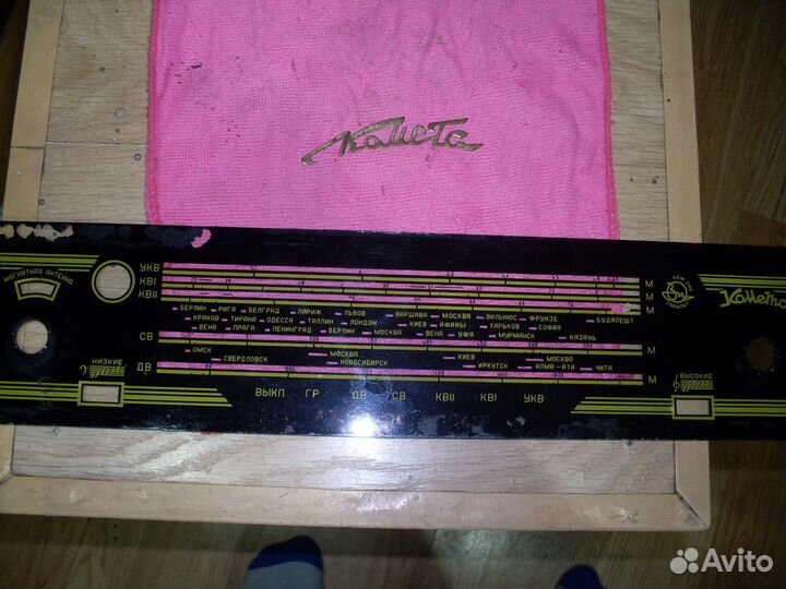 Стекло радиолы Комета.Урал 57.Факел