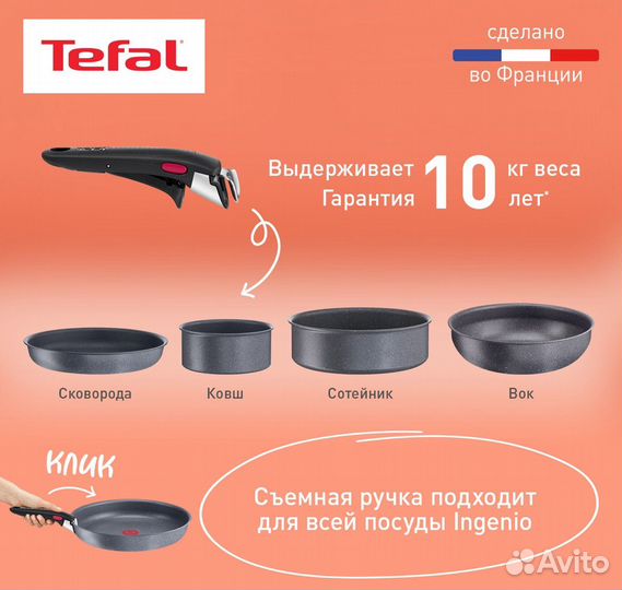 Набор посуды Tefal Ingenio Natural Force (новый)