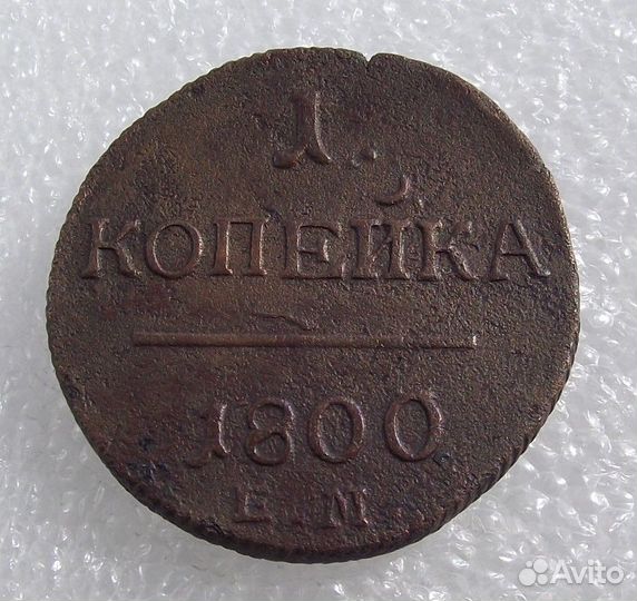 Медные монеты Царской России (список)