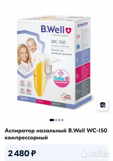 Аспиратор назальный электрический