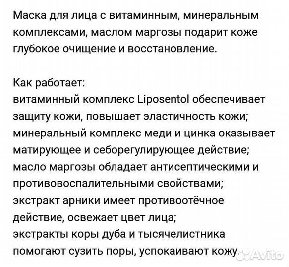 Очищающая маска для лица mixit