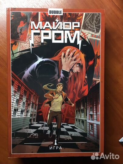Комиксы Bubble 