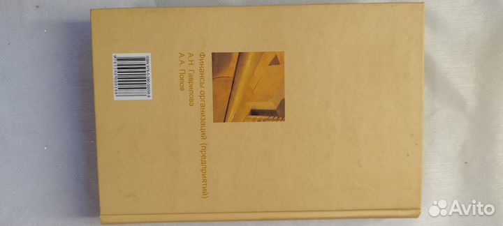 Книга Финансы организаций (предприятий)