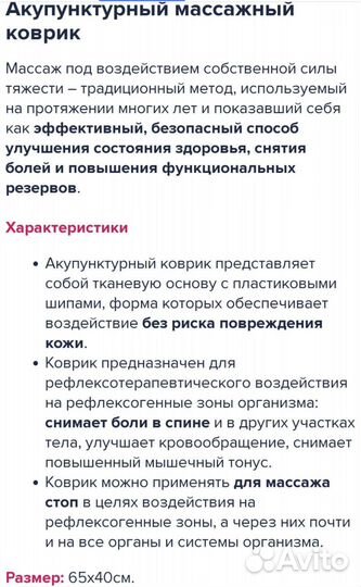 Акупунктурный массажный коврик