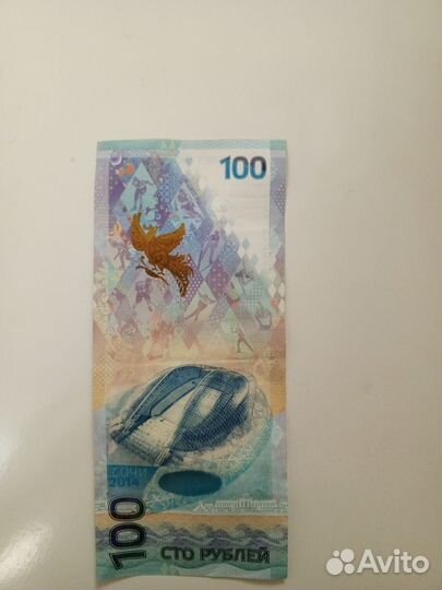 Купюра 100р сочи