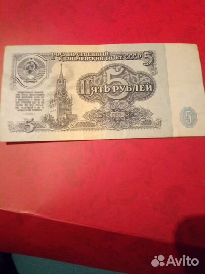 5 рублей