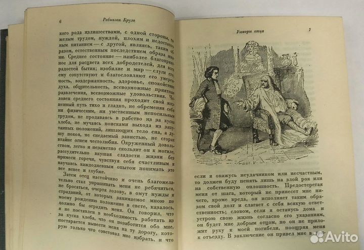 Антикварная книга. 30-е. Робинзон Крузо. Academia