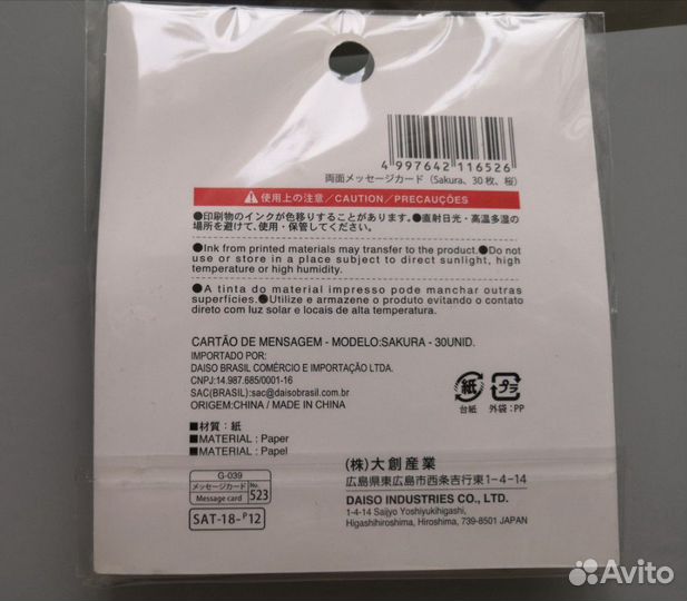 Набор карточек для посланий из Японии