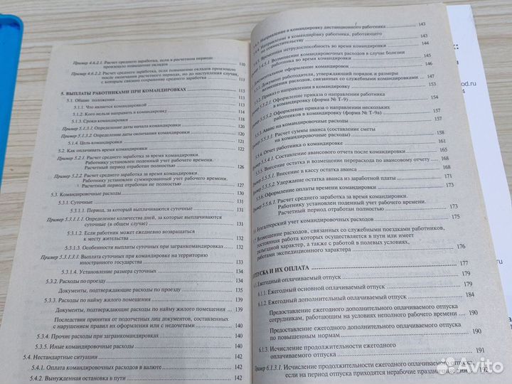 Книга для бухгалтеров