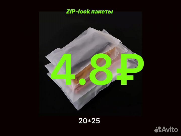 Zip-lock пакеты 20*25