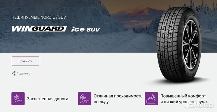Nexen Winguard Ice SUV 215/65 R16 98Q