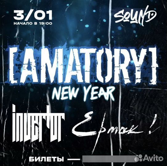 Билеты на концерт Amatory / 29 ноября