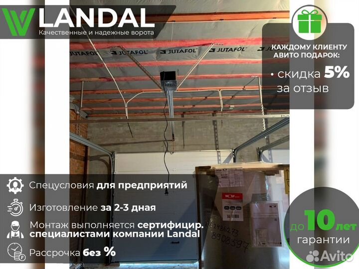 Автоматические гаражные ворота