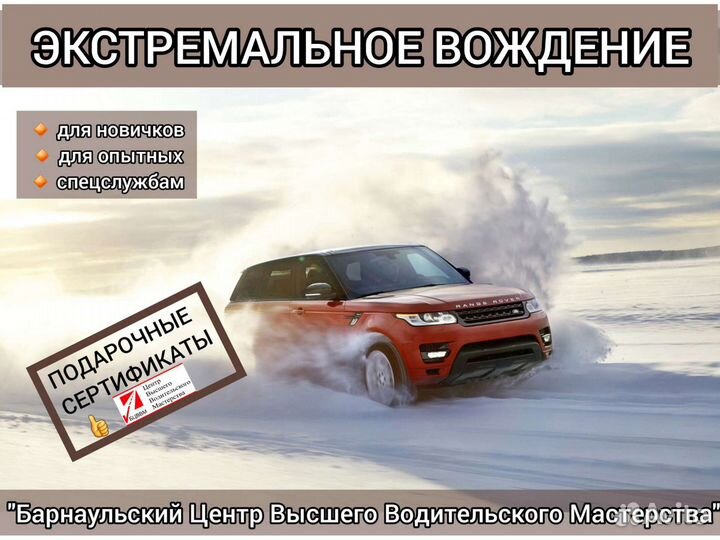 Зимнее Контраварийное Экстрим вождение