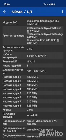 Samsung galaxy s10e snapdragon (855)