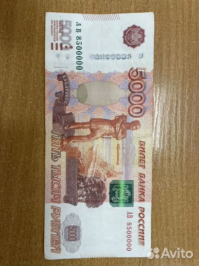 Купюра красивый номер