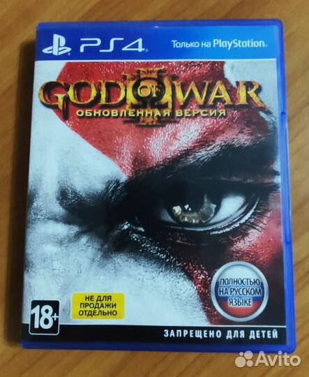 God of war 3 remastered ps4