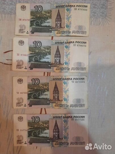 Бумажные десять рубл