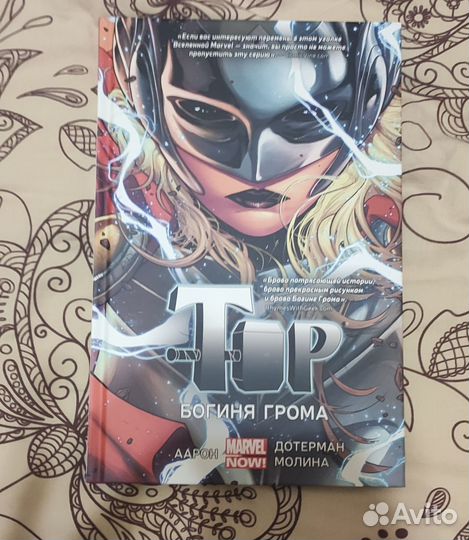 Комикс Тор Богиня грома