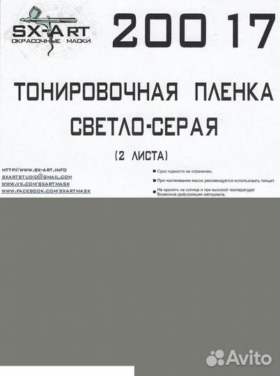 Дополнение к моделям SX-Art 20017