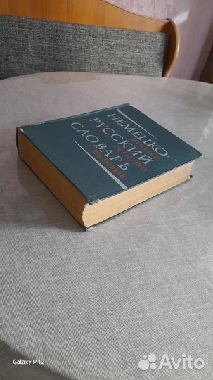 Словарь немецкий язык