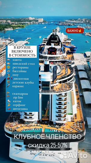 Круизы