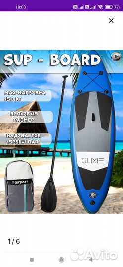 Сапборд glixe