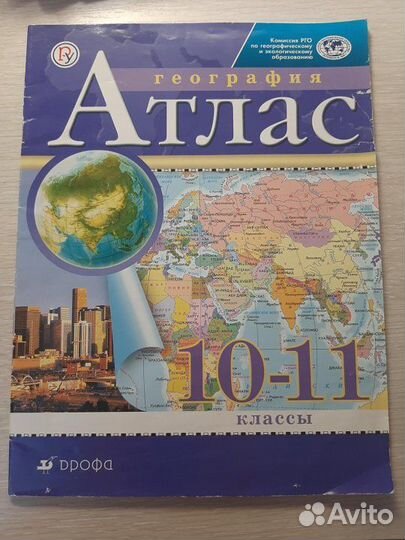 Атлас география, 10-11 классы. Дрофа