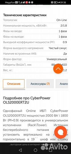 Ибп CyberPower