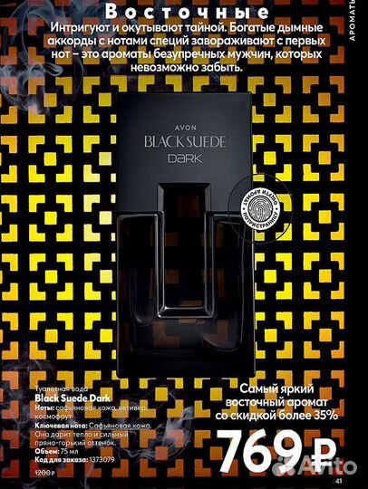 Мужская туалетная вода Black Suede Dark 75мл