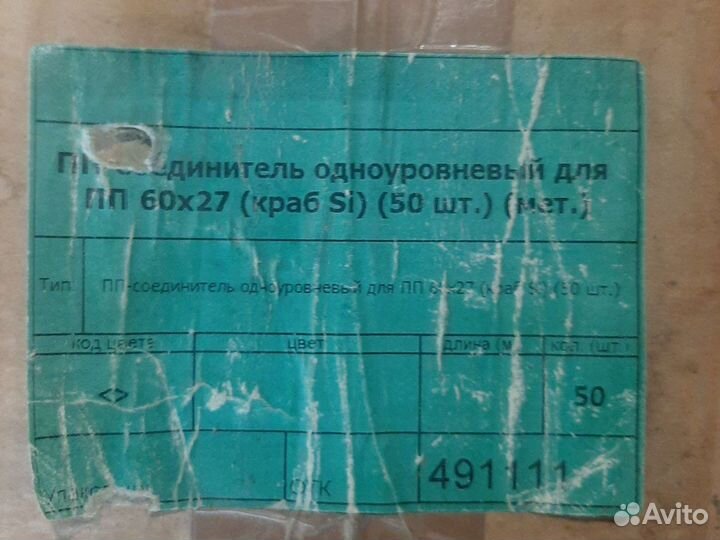 Пп соединитель одноуровневый 6027 (крабы )