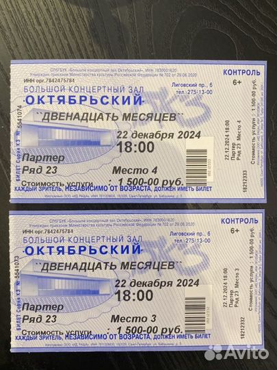 Билет на новогоднее представление