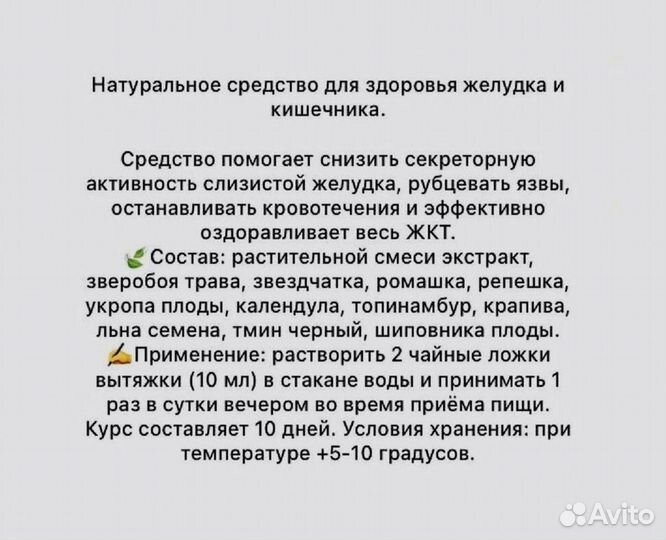 Экстракт «здоровый живот»