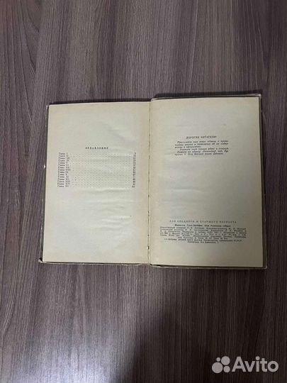 Ж. Геген-Дрейфюс. Как бездомная собака