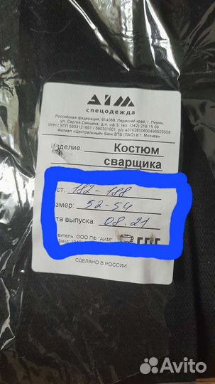 Костюм сварщика летний