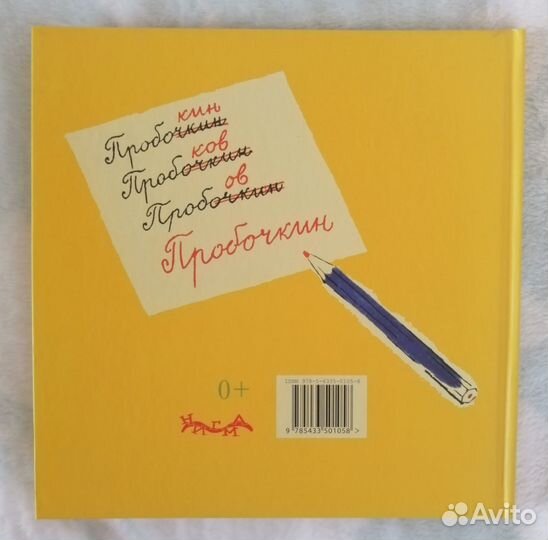 Детская книга Невезучка. И.Ольшанский