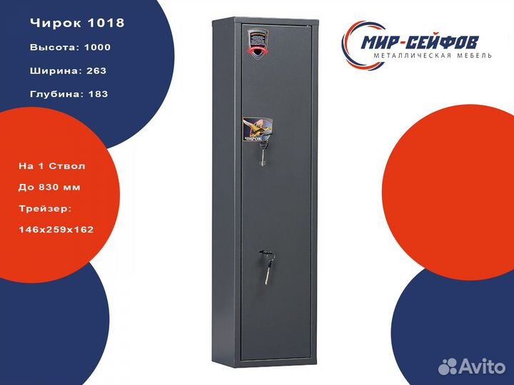 Оружейный сейф Aiko Чирок 1018 с ключевым замком