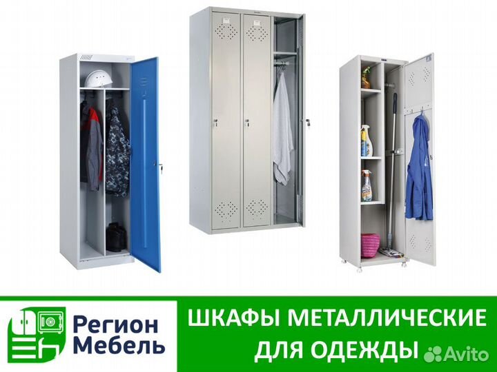 Шкафы для одежды металлические