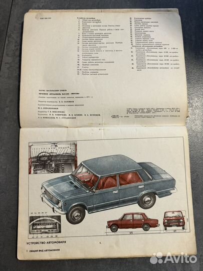 Иллюстрированный журнал ваз-2101 жигули
