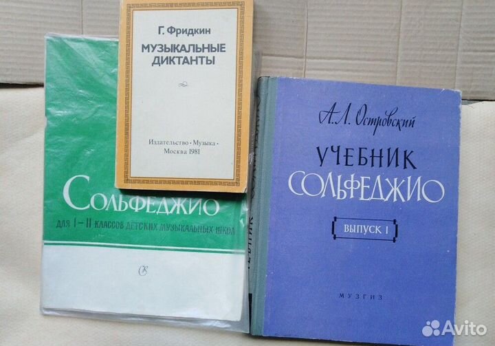 Сольфеджио, учебные пособия Способин Ладухин и тд