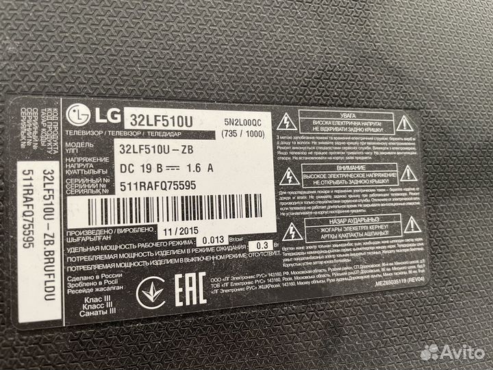 Телевизор LG 32 дюйма