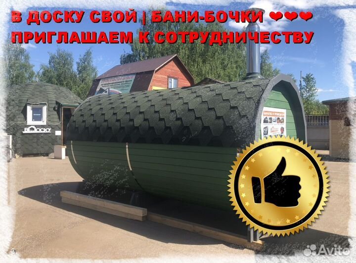 Баня бочка