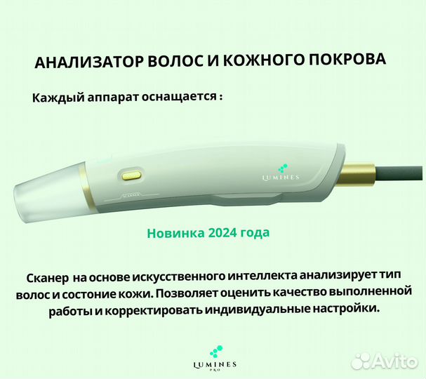 Аппарат для эпиляции Lumines макспро 2000вт