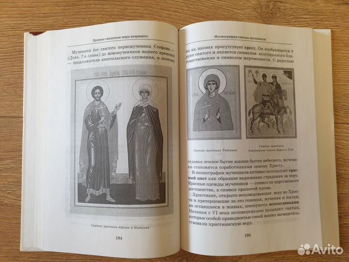 Энциклопедия православной иконы